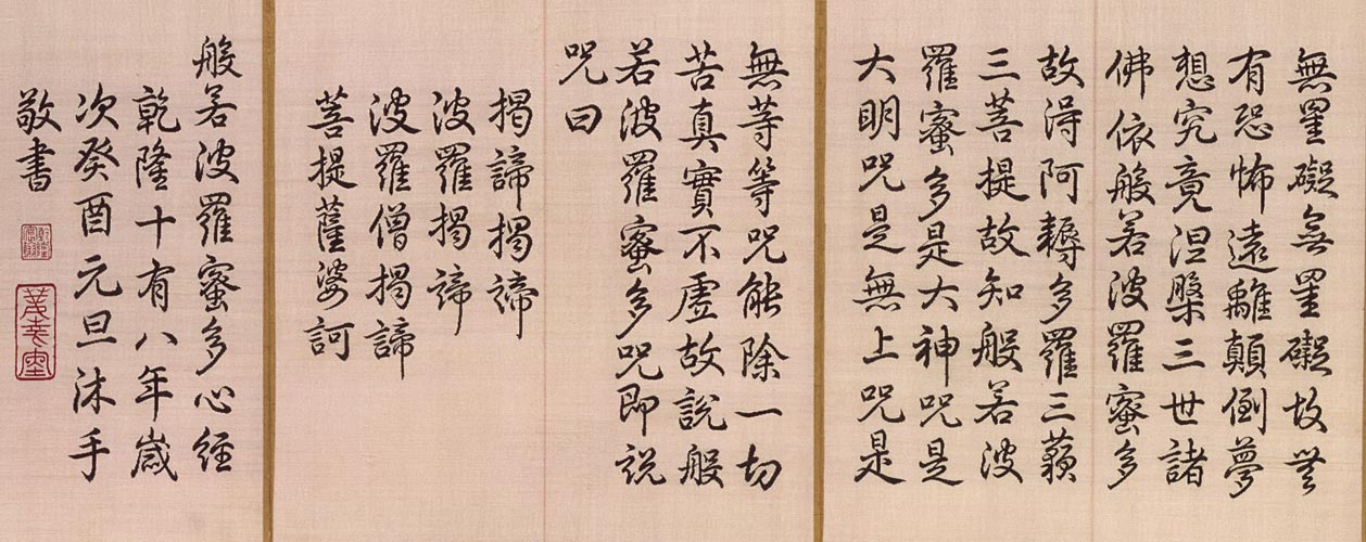 图片[2]-Album of the Heart Sutra Written by Emperor Qianlong-China Archive